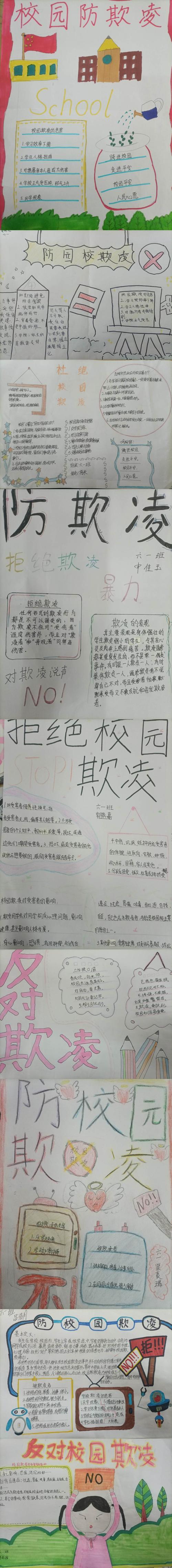 健康快乐成长南阳市第三十三小学六一班开展校园防欺凌手抄报比赛