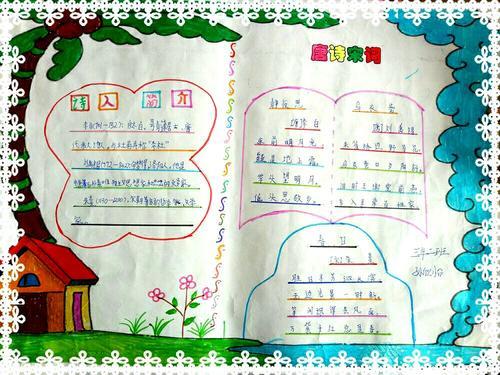 三年二班上学期手抄报集锦