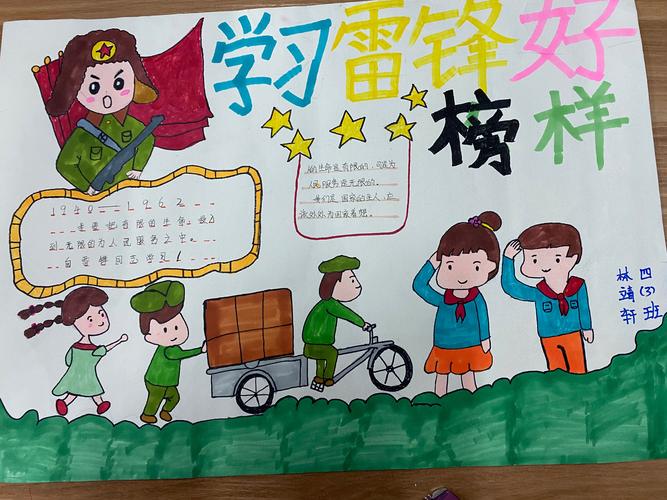 学习雷锋精神争做新时代好少年原兴街道北街小学学雷锋手抄报