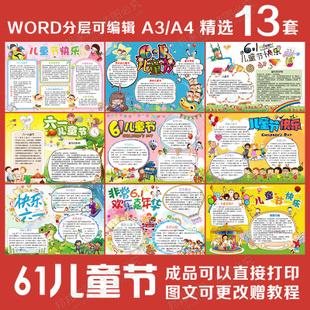 61六一儿童节电子小报word模板 小学生幼儿园手抄报简报画报a3a4