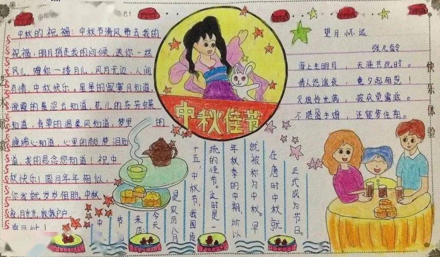 手抄报2中秋节中国传统节日之一为每年农历八月十五.