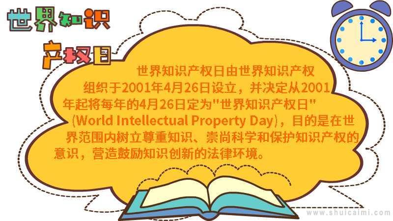 关于世界知识产权日的手抄报怎么画世界知识产权日手抄报漂亮