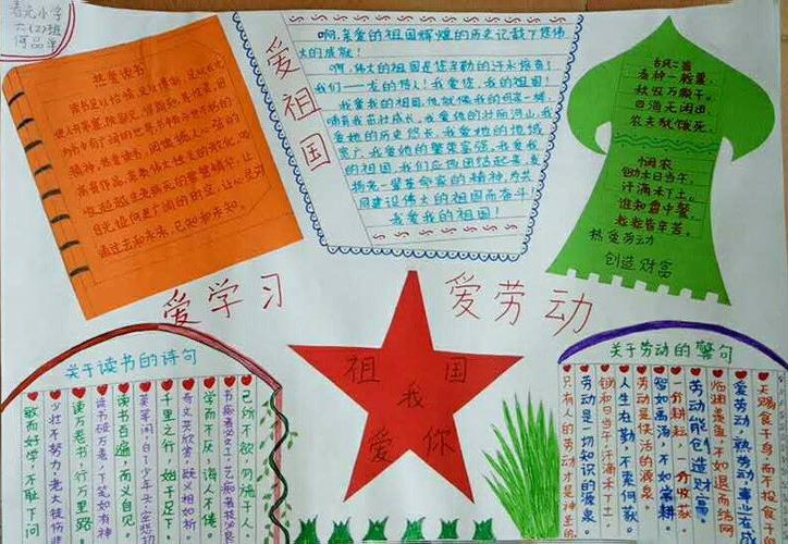 祖国在我心三爱在践行春光小学爱学习爱劳动爱祖国手抄报