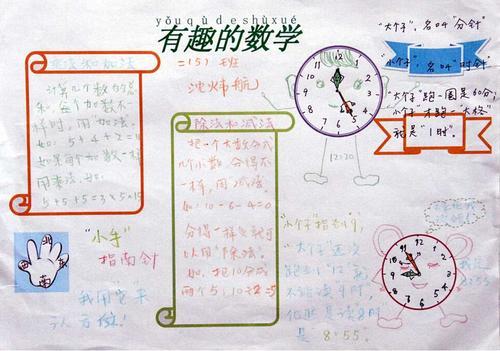 二年级数学手抄报游戏图片