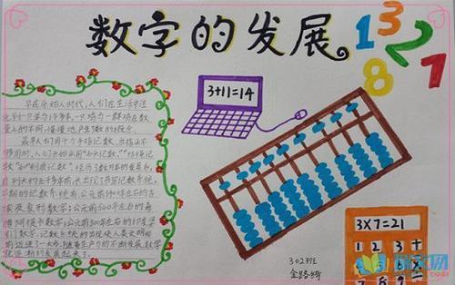 人教版五年级上册数学书手抄报五年级上册手抄报