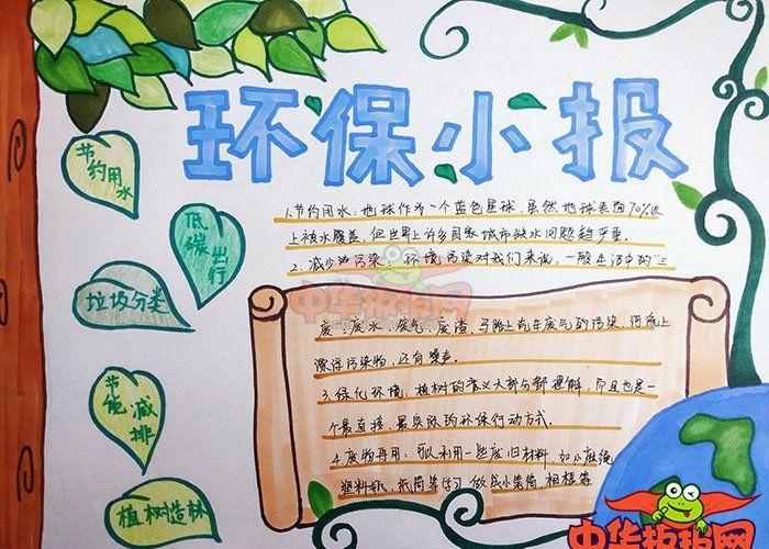 小学生文字环保手抄报小学生文明手抄报