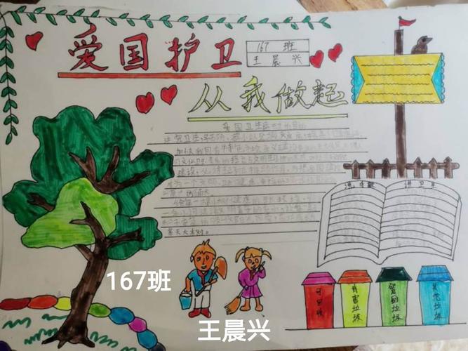 中枢小学二年级167班爱卫我们在行动手抄报