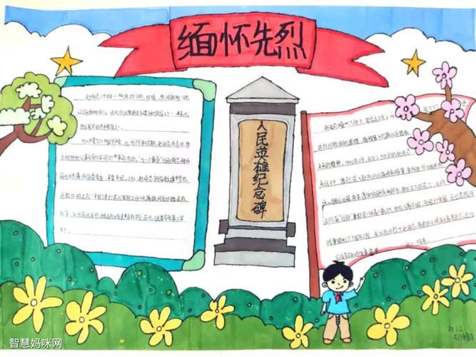 金木学区叶纳小学开展清明节手抄报纪念英烈活动 为缅怀革命清明祭