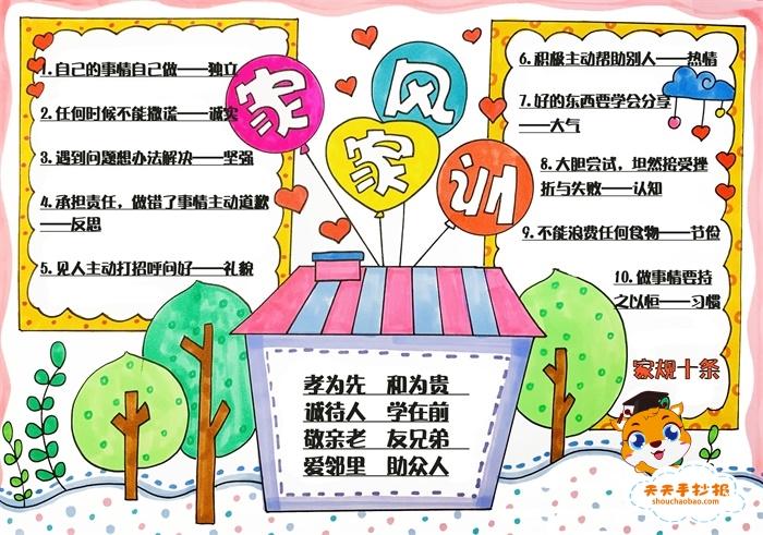 家风家训手抄报怎么画好看小学生家风家训手抄报模板带字