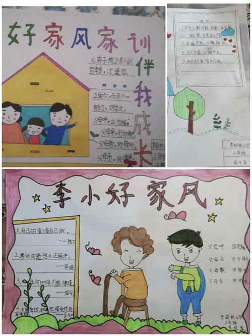 清苑区何桥乡李胡桥小学三年级第四周好家风手抄报总结