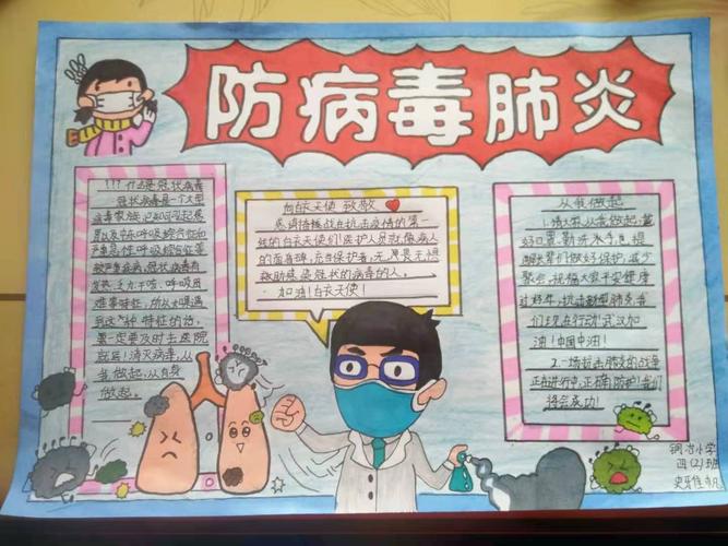 抗击疫情少先队员在行动铜冶小学预防新型冠状病毒手抄报合集.