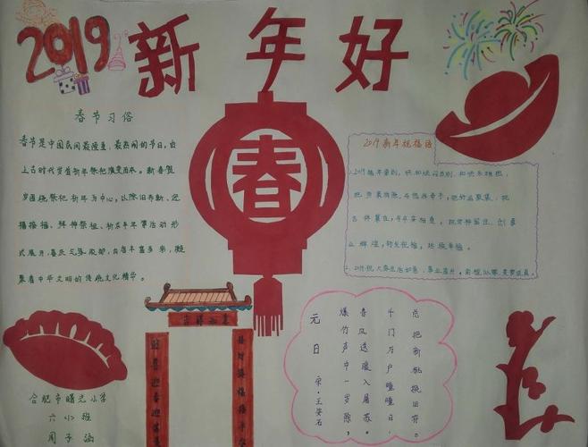 2019新年好手抄报