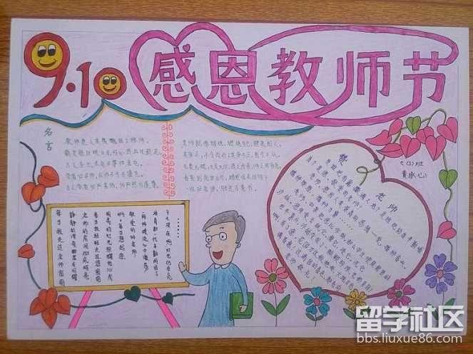 教师节马上就要到来了不妨做一张精美的手抄报送给老师.