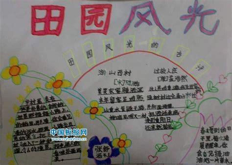 新农村小学生手抄报 小学生手抄报小学生小农庄手抄报 小学生手抄报