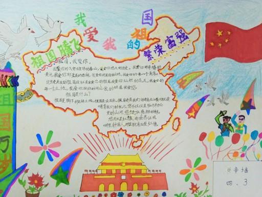 十月我爱我的祖国手抄报图片7p图片手抄报版面设计-学笔画