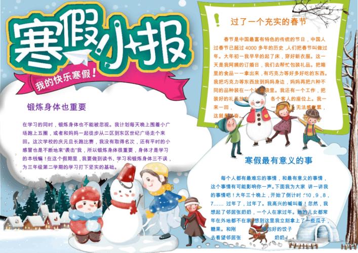 精选电子小报我的快乐寒假寒假计划手抄报word优质模板.pdf 1页