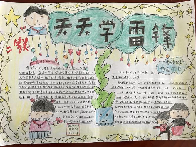 八万镇小学生学雷锋树新风手抄报作品展览