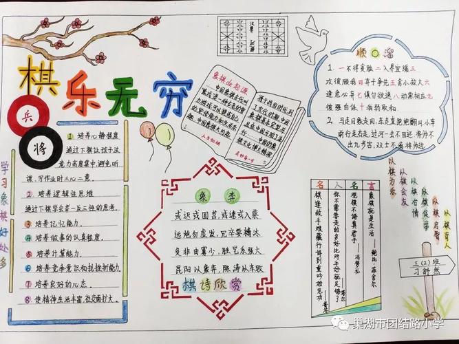 团结路小学举办象棋节手抄报比赛