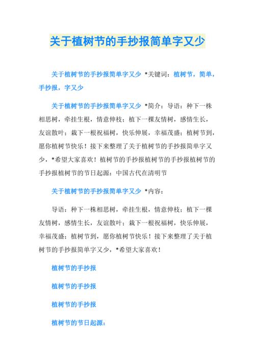 关于植树节的手抄报简单字又少