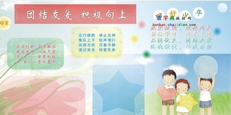 团结友爱积极向上电子手抄报