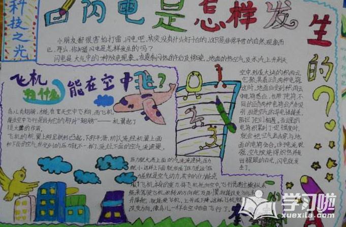 科技小制作小学生科技手抄报一等奖作品神奇的科学