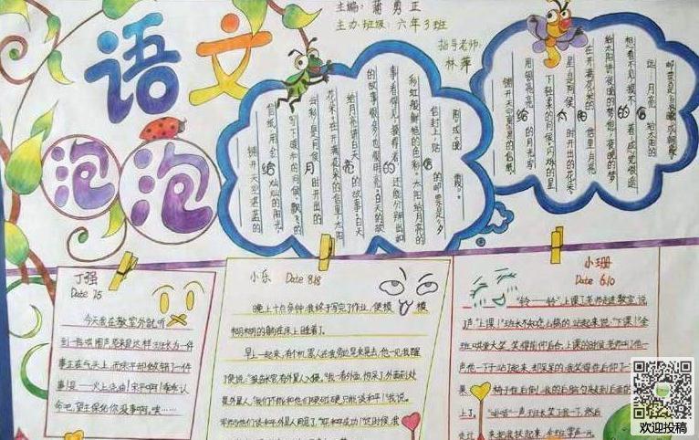 小学生语文报手抄报 小学生语文手抄报-蒲城教育文学网