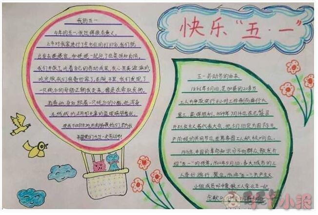 怎么设计简单漂亮五一劳动节小学生一等奖手抄报