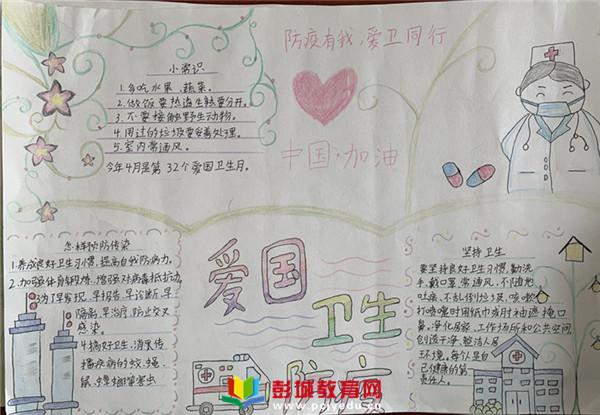 铜山区大许镇大吴小学开展爱国卫生月手抄报评比活动