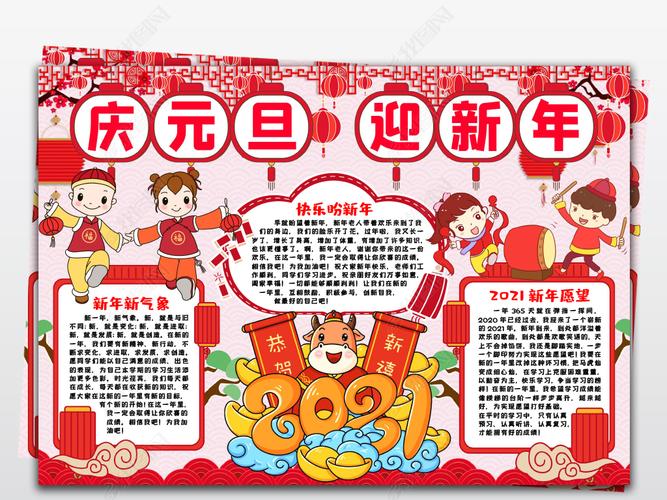 原创2021庆元旦迎新年春节牛年快乐小报手抄报画报word儿童画版权可