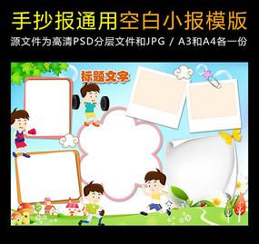 原创设计稿 企业学校党建展板 学校展板 体育运动空白小报psd手抄报