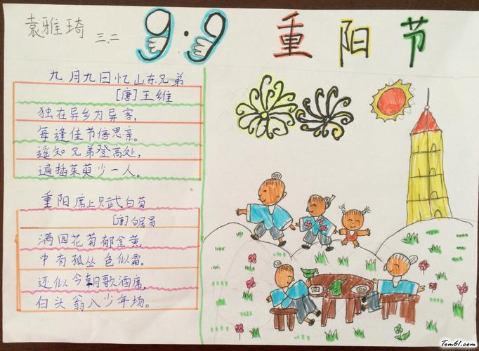 小学99重阳节手抄报版面设计图手抄报大全手工制作大全中国儿童