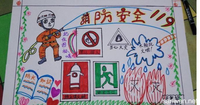 主题手抄报绘画获奖作品-图2小学生交通安全主题手抄报居家安全为主