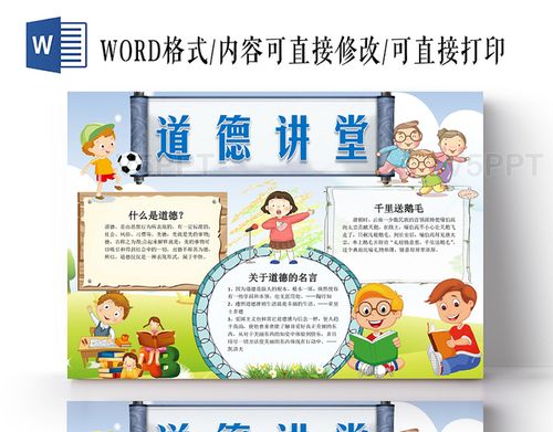 赞芽ppt 文明礼仪手抄报 蓝色草坪卡通可爱学生道德讲堂小报word模板