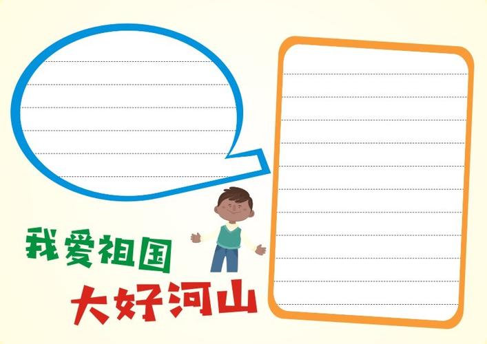 关于我爱祖国大好河山的手抄报怎么画我爱祖国大好河山手抄报漂亮