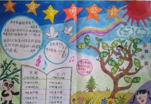 岚田小学大涌南文小学安堂小学文明公约手抄报作品和文明公约手抄报