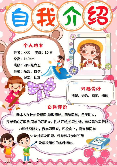 幼儿作业自我介绍手抄报