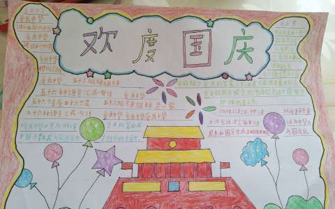 小学生庆祝祖国69周年华诞手抄报图片 - 国庆节手抄报