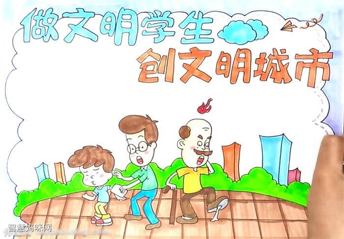 如何画做文明学生创文明城市的手抄报