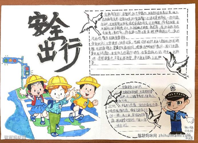 小学生文明交通安全出行手抄报画画