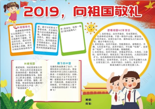 2019国庆节向祖国敬礼手抄报-腾飞发展的中国4