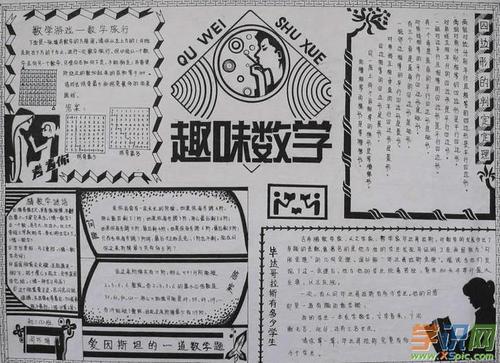 数学六年级总复习手抄报 小学六年级手抄报