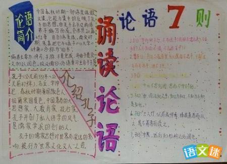 学论语写故事手抄报 数学故事手抄报