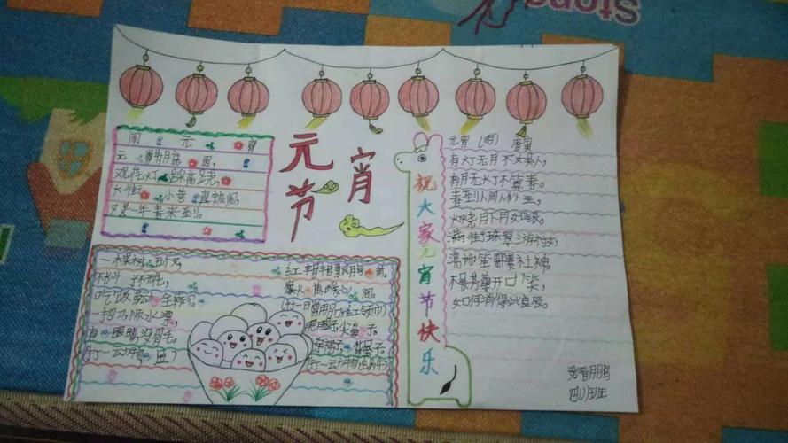 小孟江小学四年级一班春节元宵节手抄报展示