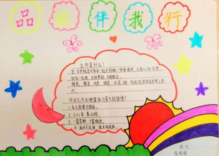 社会规氾小学生手抄报小学生手抄报