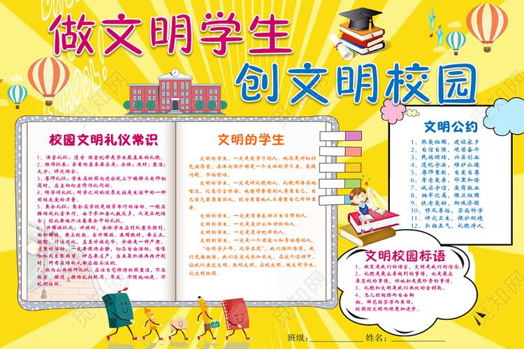 黄色卡通做文明学生创文明校园文明城市手抄报word模板