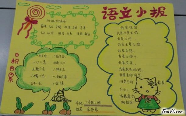 a4纸语文古诗手抄报a4横版小学语文知识点手抄报 小学语文手抄报