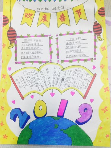 用我巧手迎新年东风小学2019寒假社会实践手抄报美术作品评比