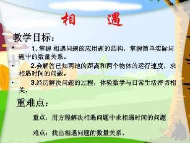 四年级上册数学相遇问题手抄报四年级上册手抄报