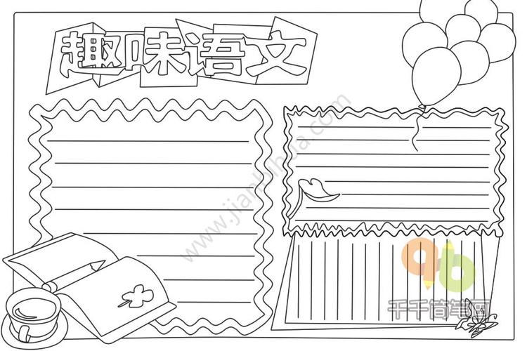 语文手抄报简笔画语文手抄报怎么画简单又漂亮