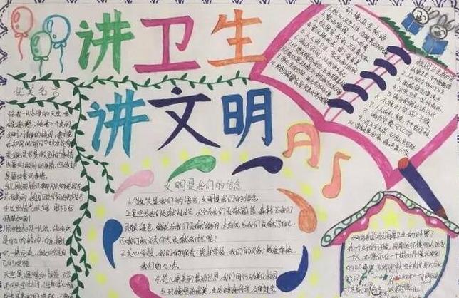 关于小学生卫生手抄报小学生卫生手抄报